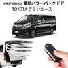 WhipLinks Elektrische Heckklappe für Toyota Nachrüst-Heckklappe, elektrisch betrieben mit Werksfernbedienung GranAce, Kompatibel/Ersatz, Klappe,