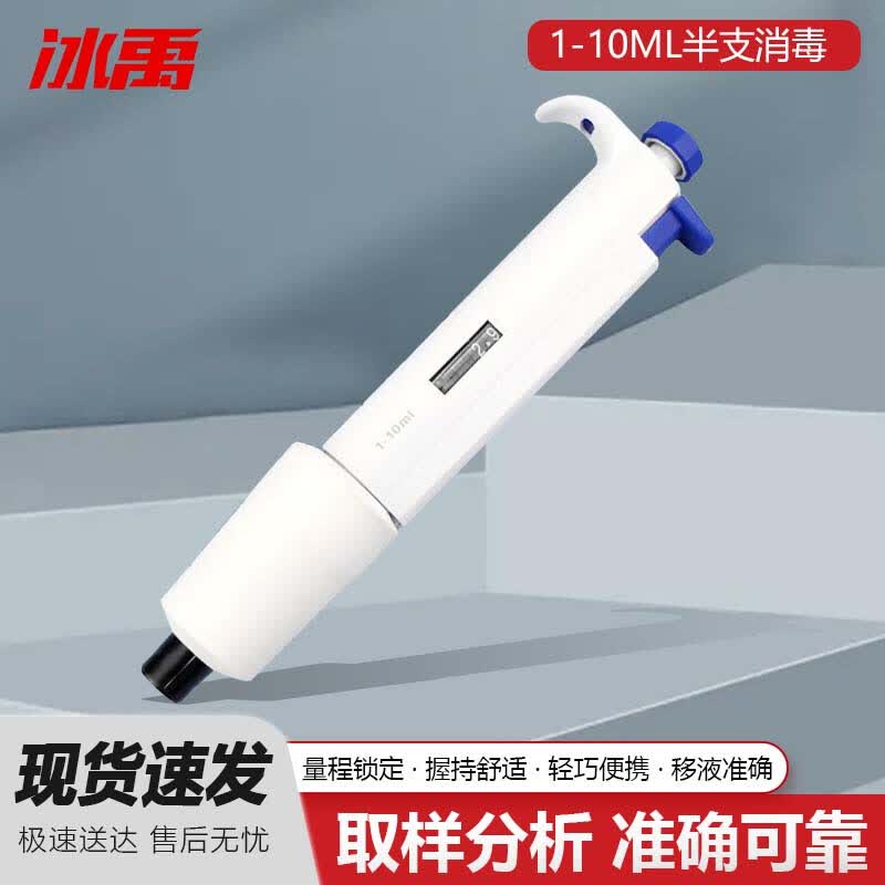 Bingyu Adjustable Single-Channel Micropipette (CN version) 1-10mL