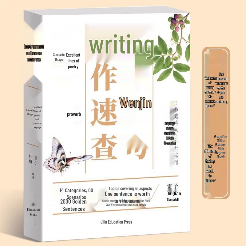 Middle School Composition Guide: Genuine Edition for Grades 7-9 - Writing Materials & Excellent Sentences ISBN: 9787573410955
