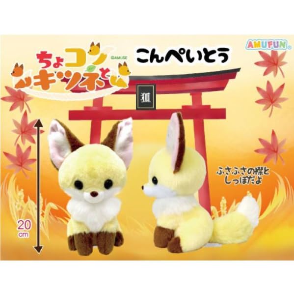 Amuse Chokon and Fox ST Konpeito (Yellow) 703311