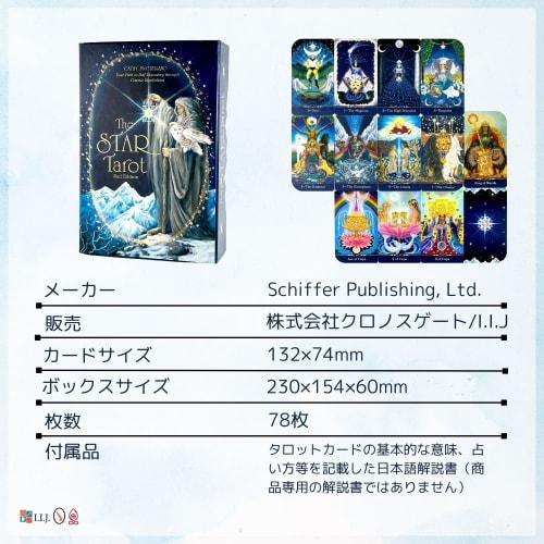 I.I.J. The Star Tarot, Waite Edition, 78 Cards, Tarot Cards for Divination, Astrology, and Space, Includes Japanese Instructions, Authentic Product