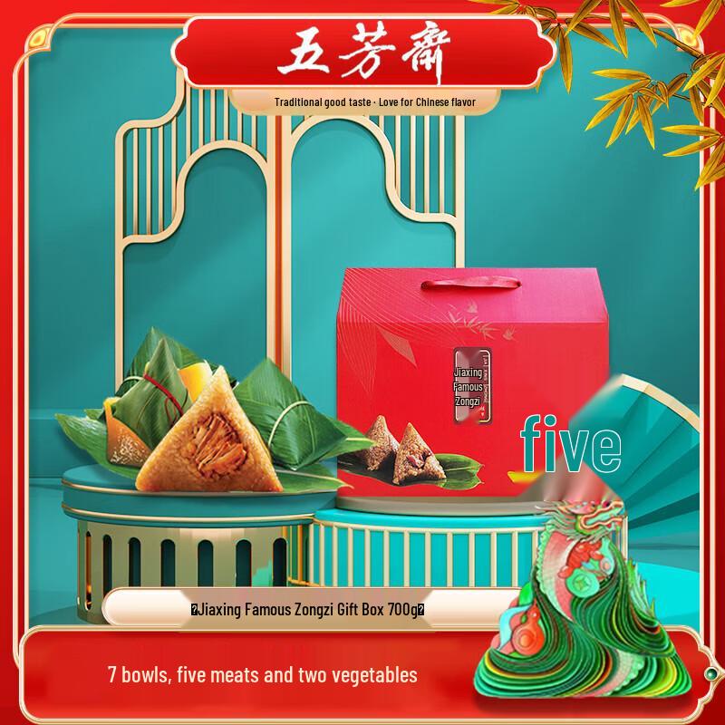 Wufangzhai Jiaxing Zongzi Gift Box