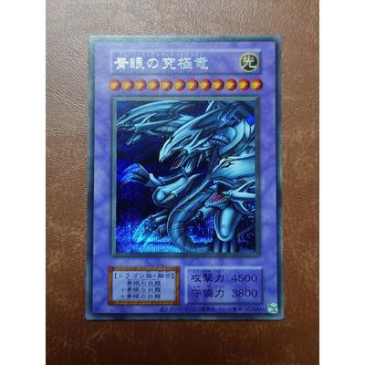 Used Yu-Gi-Oh! Early Reprint Edition Blue-Eyes Ultimate Dragon Secret Rare