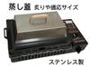 (17) Steaming Lid for Robata Grills and Aburiya Grills, Suitable Size for BBQ Iron Plates, 150mm X 250mm, Height 60mm
