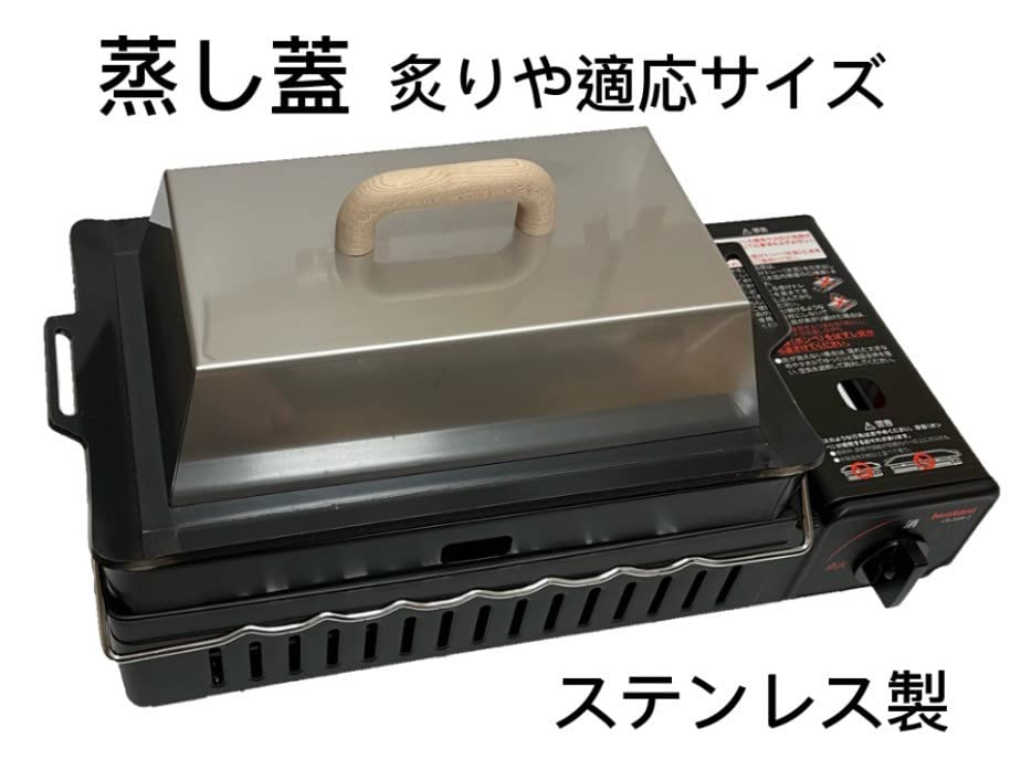 (17) Steaming Lid for Robata Grills and Aburiya Grills, Suitable Size for BBQ Iron Plates, 150mm X 250mm, Height 60mm