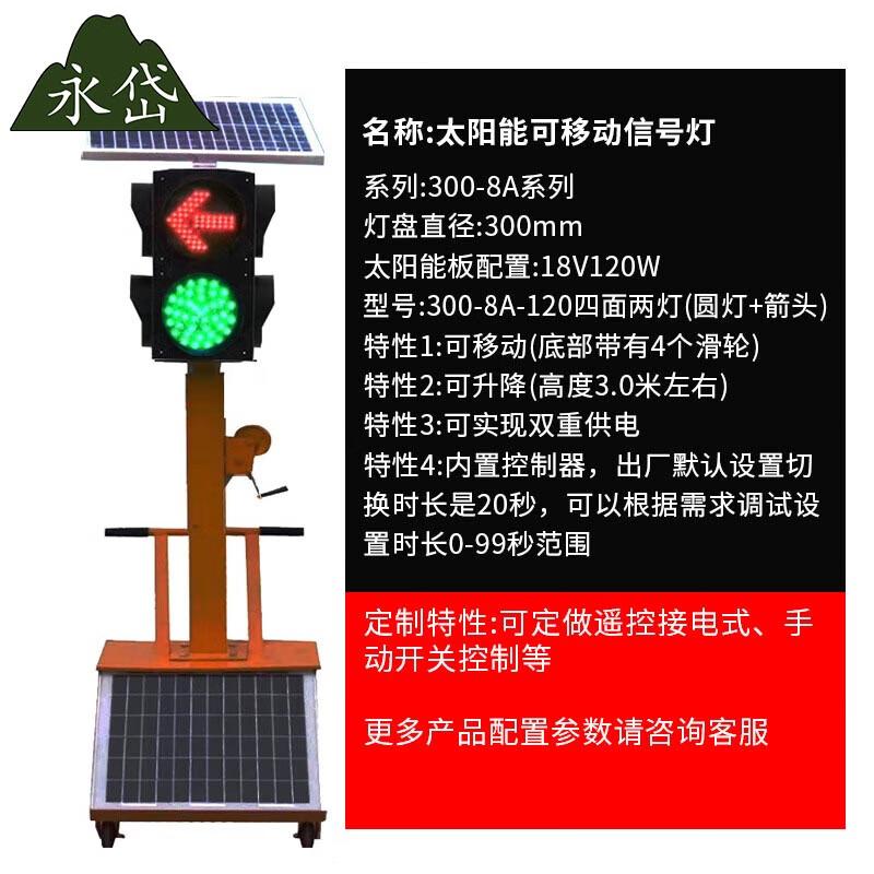 Yongdai Solar Mobile Traffic Signal Light