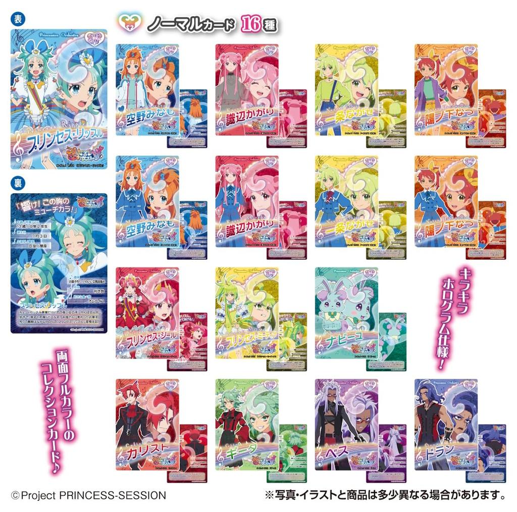 TAKARATOMY ARTS. Kolekce karet Princess Session Orchestra, Gumové bonbony, Hroznová příchuť (Sada 20 krabic)