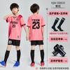 Children's football jersey set Men's printed primary school students' game training jersey Autumn and winter long-sleeved sports four-piece jersey