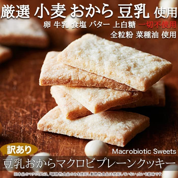All Ingredients Are Naturally Soy Milk Okara Macrobiplane Cookies Derived. Additive-free [with Translation] (2kg)