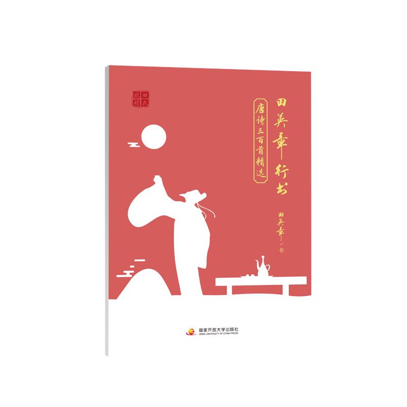 Tian Yingzhang Running Script Calligraphy Practice Book