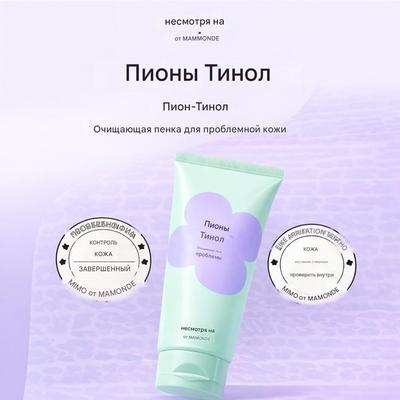 Peony-Tinol Trouble Cleansing Foam (120ml)