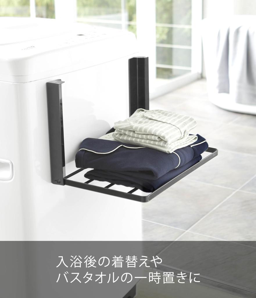 Yamazaki Magnetic Folding Shelf for Washing W41 x D27 x 5097 Machine, Black, Approx. H25.5cm, Tower, Space-Saving, Foldable,