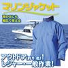 Okamoto Marine Jacket 9510-J Blue