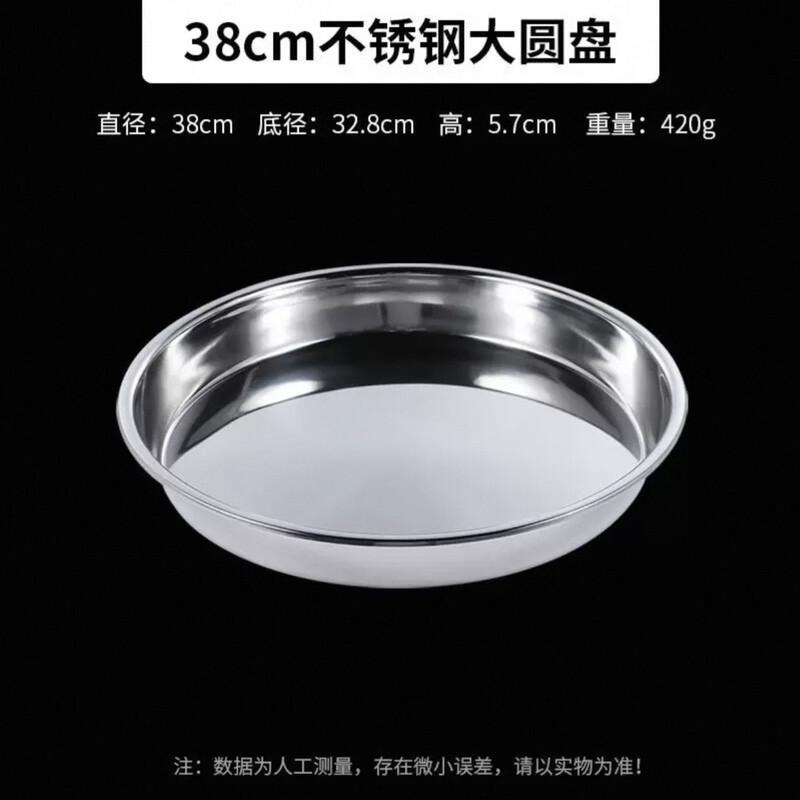 Wuhe Stainless Steel Round Serving Plate