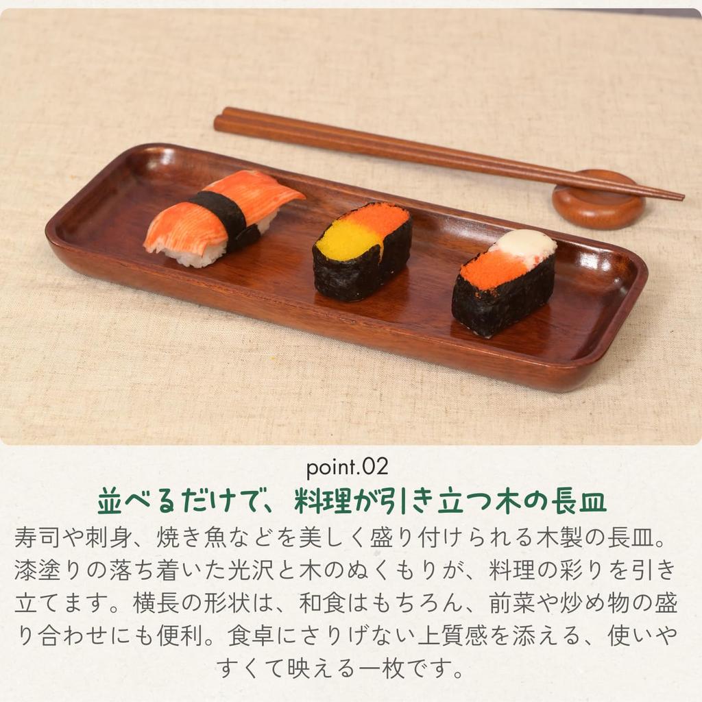 Tokunari Long Plate (Wooden Lacquerware25x10cm) - Rectangular Plate for Baked Food, Sushi, and Sashimi TAU-102 - A Long Plate That Enhances the