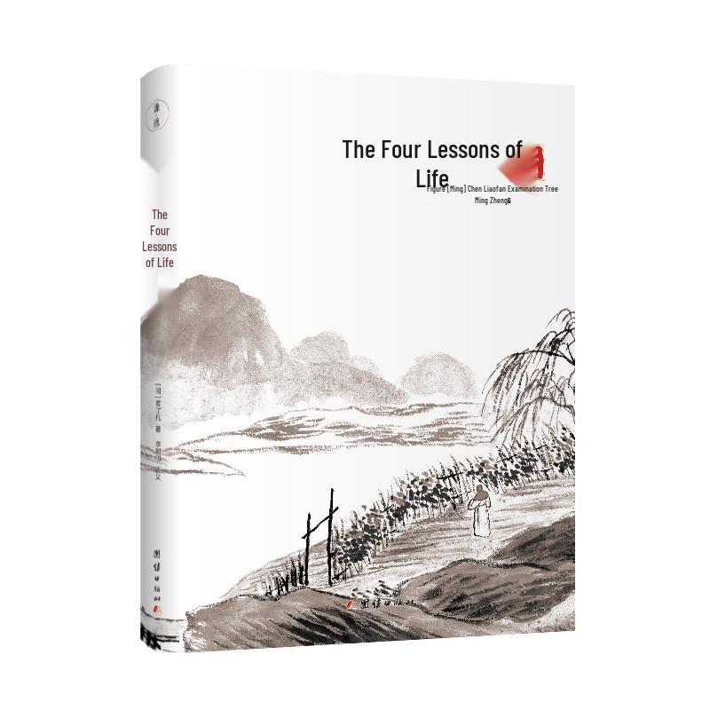 Liao Fan s Four Lessons
