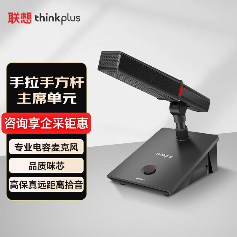 Lenovo thinkplus LS66 Series Professional Wired Gooseneck Conference Microphones (CN version)