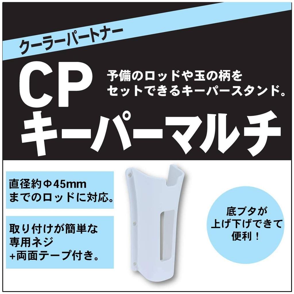 Daiwa CP Keeper Multi Rod White Holder,