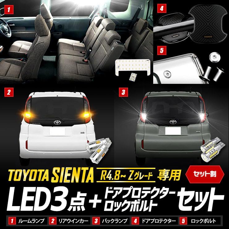YOURS Door Protector Locking Bolt Set for Toyota Sienta Z Grade 10 Includes Room Rear Turn Signal and Backup Vehicle Inspection Compatible with Toyota