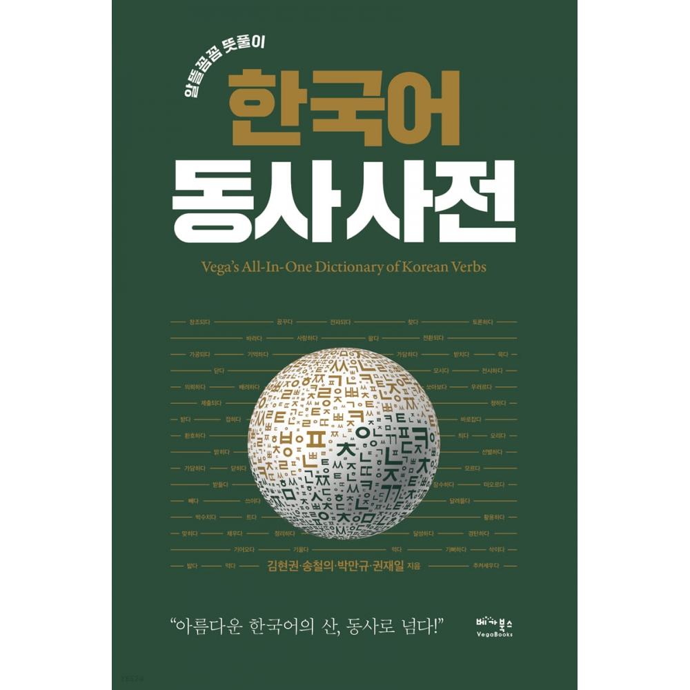 

Словарь корейских глаголов Vega Books