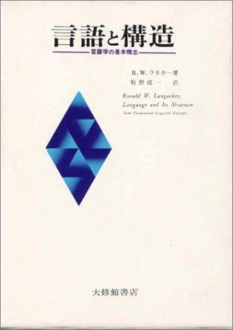 Language and Structure: Fundamental Concepts in Linguistics