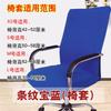 Office Computer Chair Cover, Large Class Chair Cover, Armrest Seat Cover, Fabric Stool Cover, Swivel Chair Cover, One-Piece Elastic Chair Cover