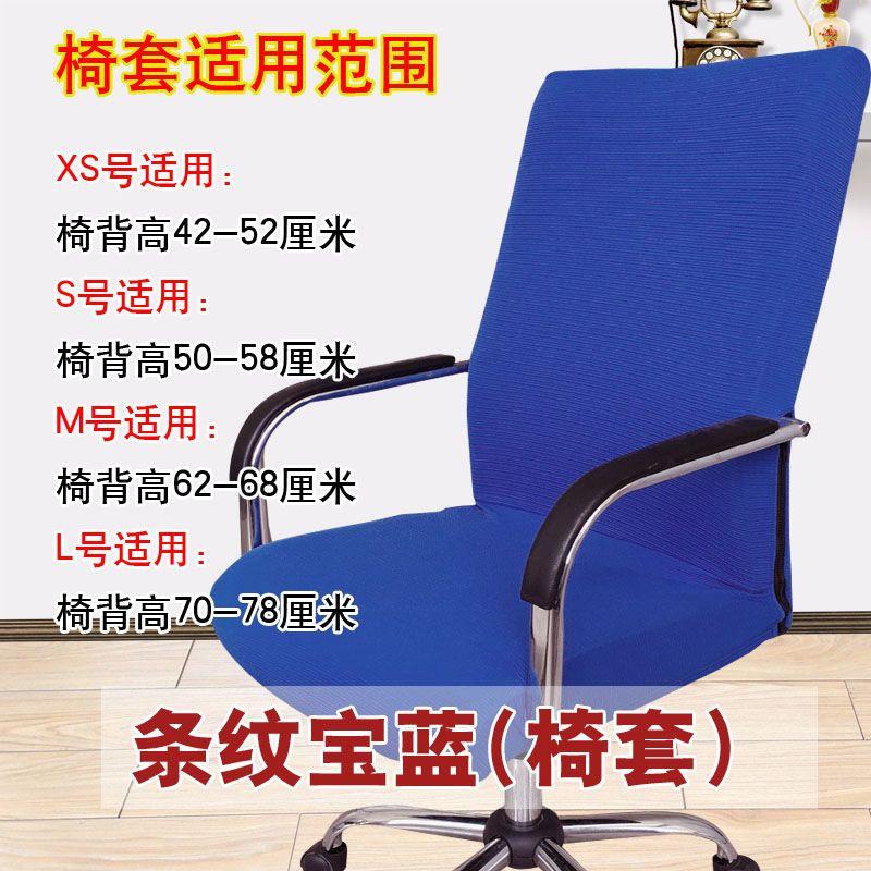 Office Computer Chair Cover, Large Class Chair Cover, Armrest Seat Cover, Fabric Stool Cover, Swivel Chair Cover, One-Piece Elastic Chair Cover