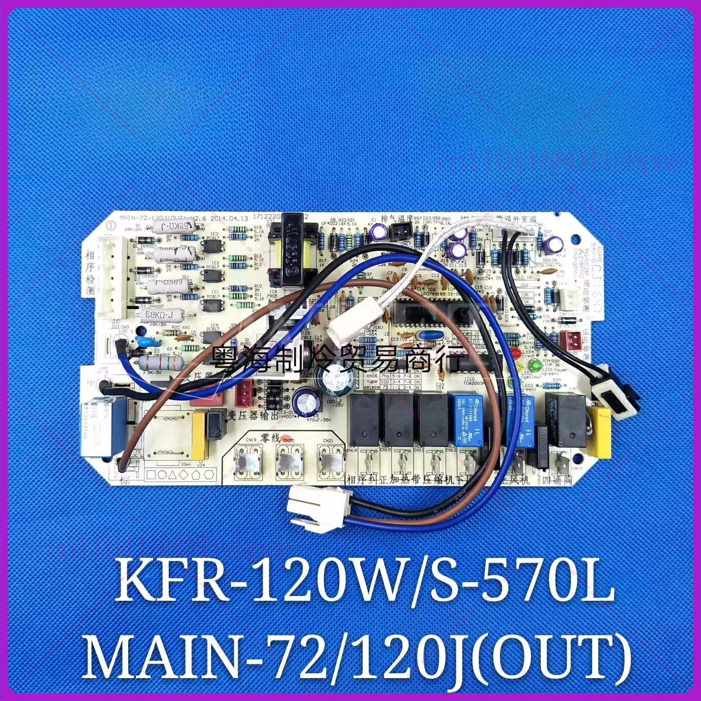 Для аксессуаров кондиционера Midea, наружная основная плата управления KFR-120W/S-570L (X) MAIN-72/120J (OUT)