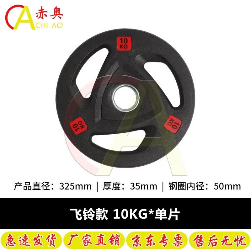 Chiao 3-Hole Rubber Coated Cast Iron Barbell Weight Plates