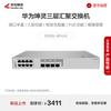 Huawei Kunling S310S-8P4JX 10G Managed PoE Switch
