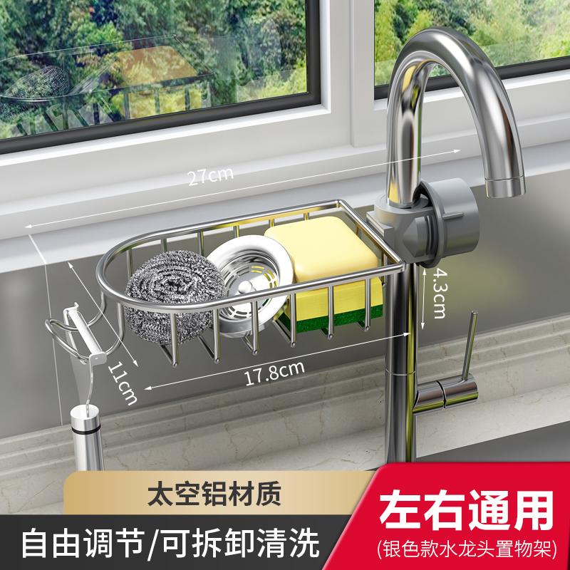 Home Kitchen Space Aluminum Sink Drain Rack Sponge Storage Faucet Holder Soap Drainer Shelf Basket Organizer Bathroom Accessory