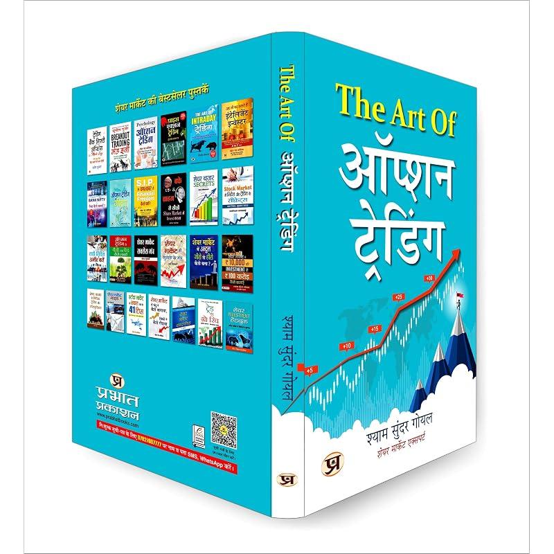 Share Market Book In Hindi | The Art of Option Trading | Stock Market | Futures and Options | Investing | Stock Market | Breakout Trading | Chart Patt