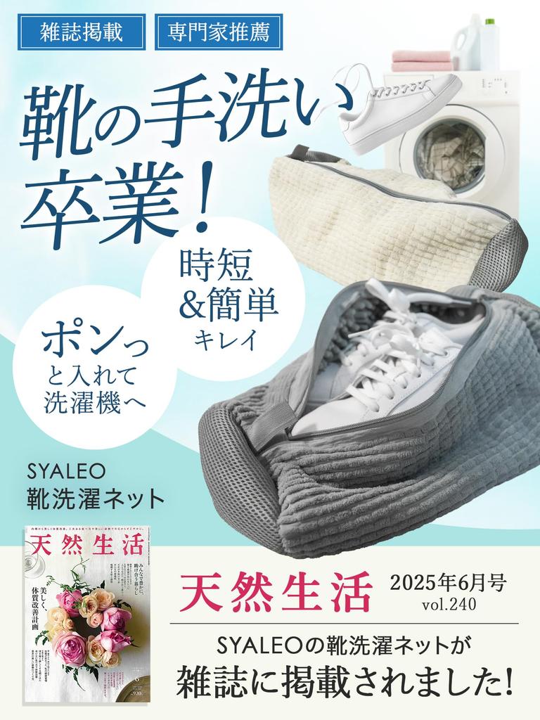 Shoe Laundry Shoe Washing Shoe Washing Machine Indoor SYALEO [Expert-Supervised, Magazine-Featured] Net, Net, Compatible, Sneakers, (Gray)