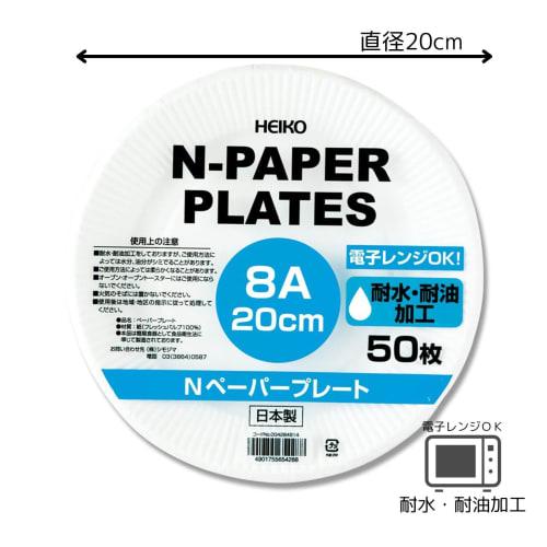 Shimojima Heiko Paper Plates, 8A, 20cm, Pack of 50, 004284914