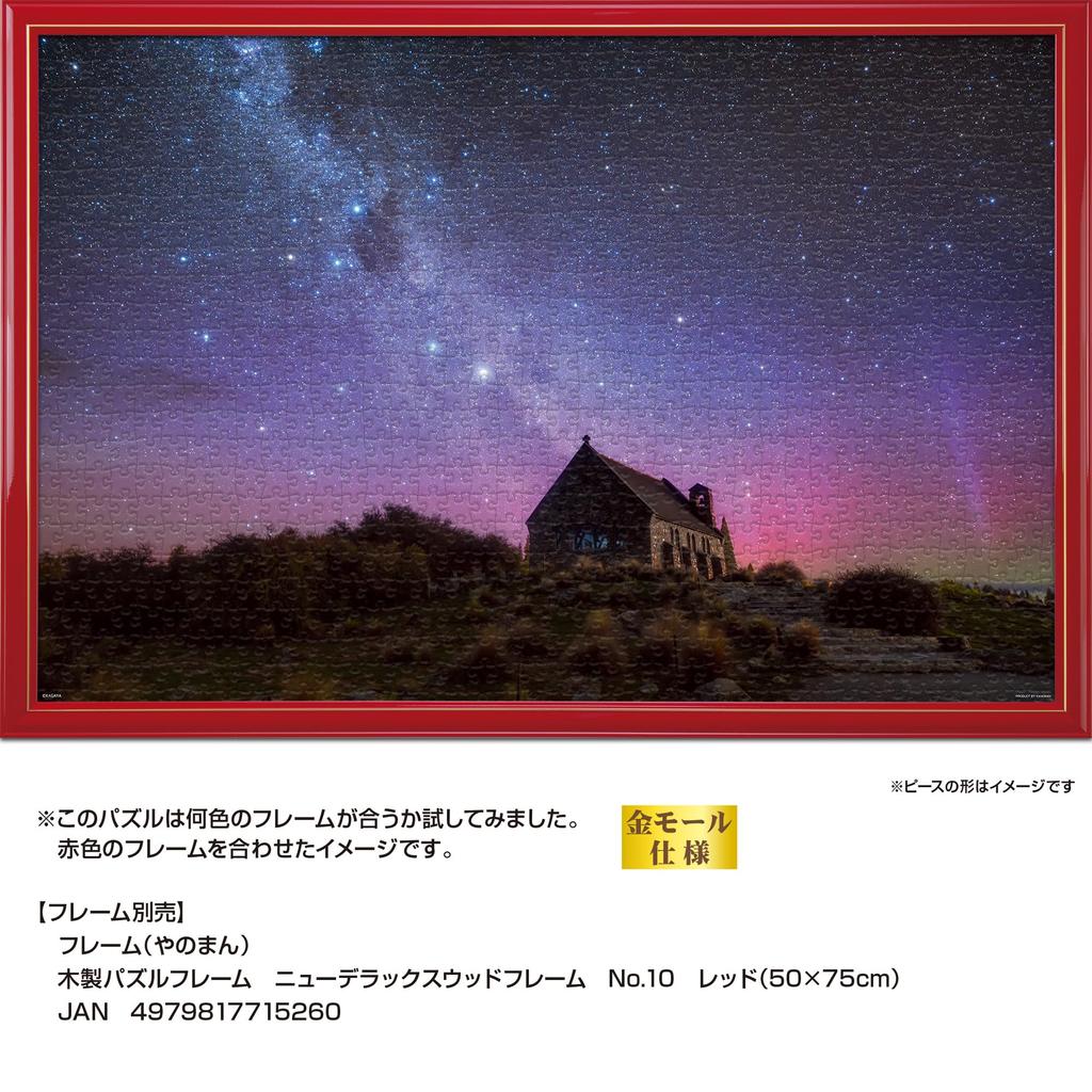 Yanoman in Jigsaw Puzzle KAGAYA Church of the Good Shepherd and Aurora Includes Piece Request Service and Puzzle Instructions (Yanoman) [Made Japan]