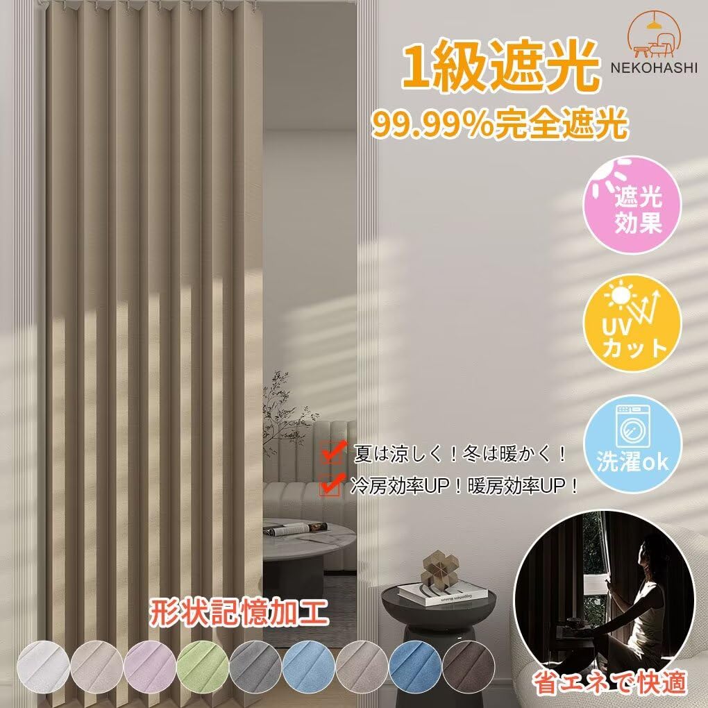 NEKOHASHI Grade 1 Blackout Accordion Room Divider Curtain 100x210cm