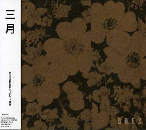 

CD DOES; WATARU UJIHARA - Sangatsu Japan Japanese Pop/Rock Used
