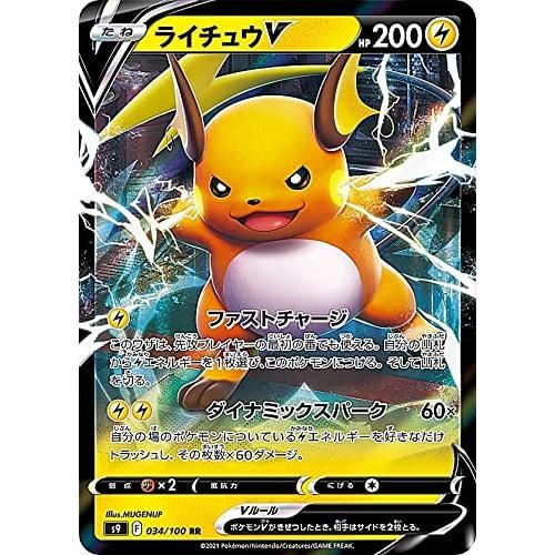 Pokemon Card Game S9 034/100 Raichu V Thunder (RR Double Rare) Expansion Pack Starbirth