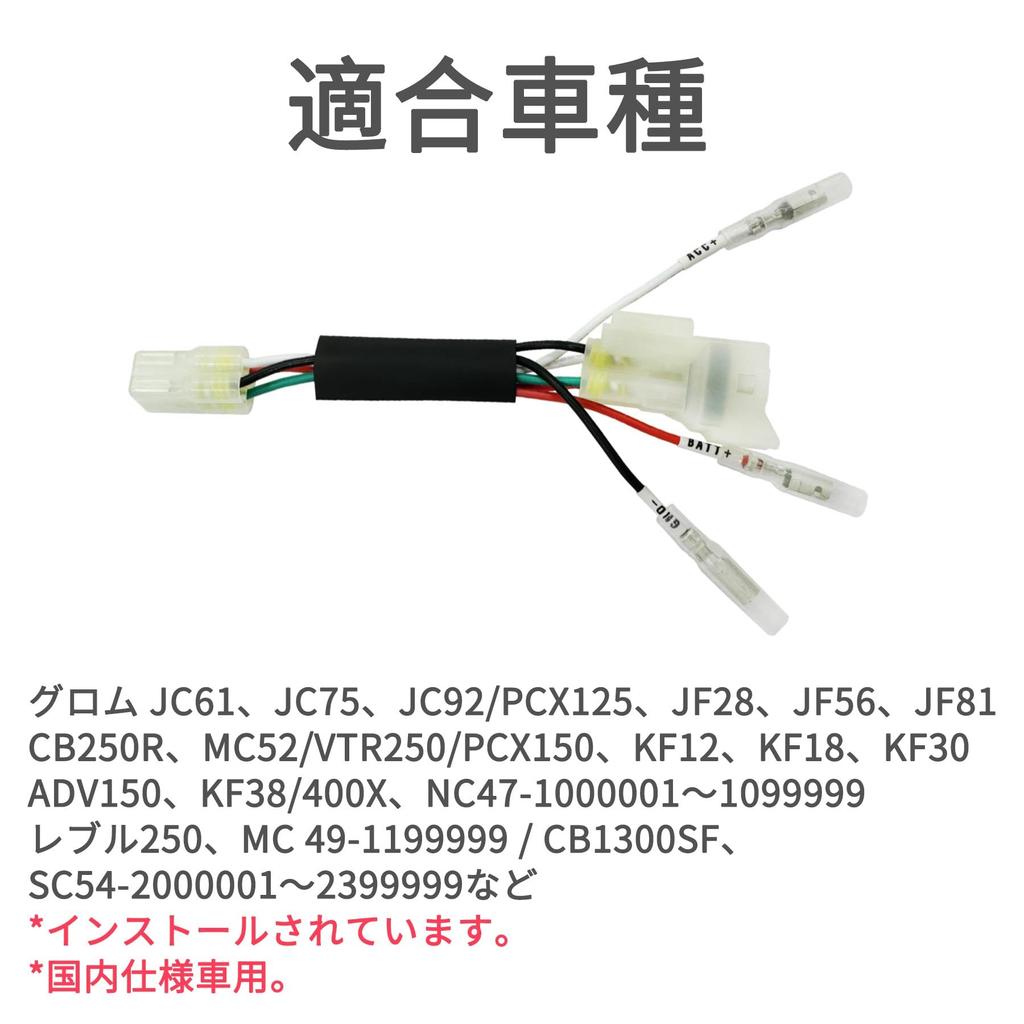 KONPON / Power Harness / Optional 4P Coupler / Compatible with Honda Type 1,