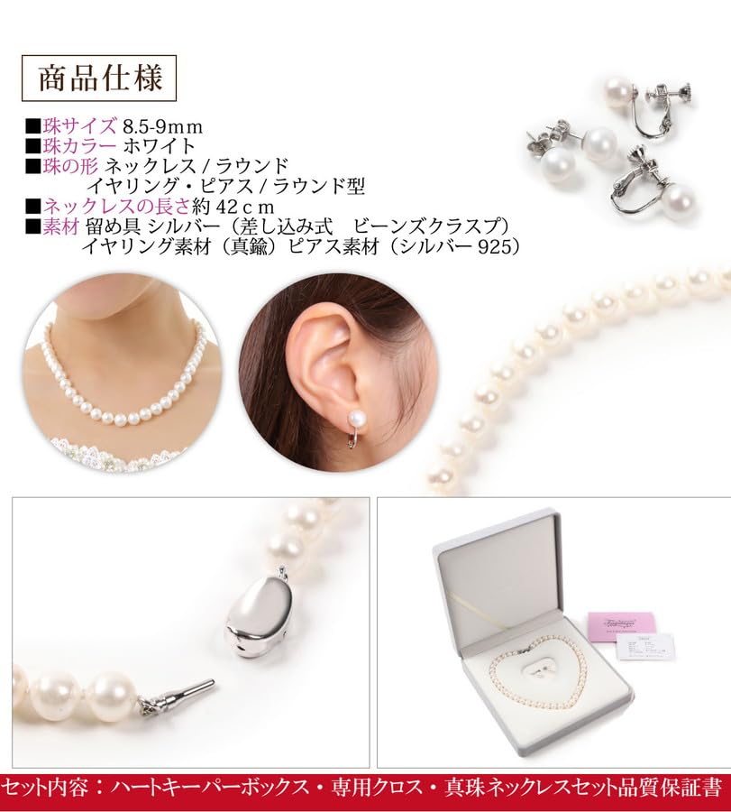 Genuine Pearl Necklace Earrings Set White Heart Keeper Quality Guaranteed Pearl Necklace Set for Ceremonies [Tsuyatama] & 8.5-9mm [Dedicated Box]