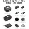 DJI Mic 3 (2 TX+1 RX+ Charging Case) Pin Microphone Ultra Lightweight Wireless Microphone for iPh...