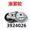 A3924026 C4994573 3924026 4994573 Fir for Dong Feng Cummins 4B 4BT 4BTA 3.9 Engine Belt Tensioner