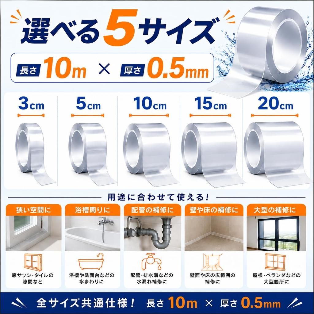 Waterproof Repair Tape for Bathroom Rain Outdoor Commercial 5cm Wide x 10m 1 Roll bath&bath Tape, Strong, Transparent, Leaks, Leaks, Use, Grade, Long,