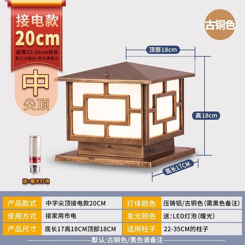 Pailide Outdoor Waterproof Pillar Light 20cm