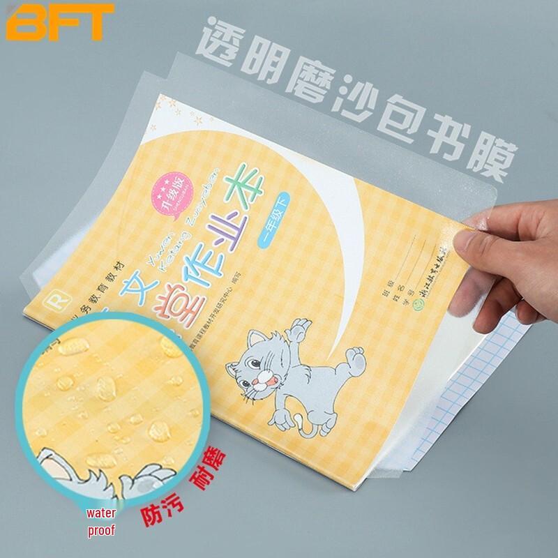 Self-Adhesive Frosted Book Cover Roll