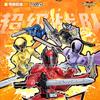 New Keeppley Super Sentai Building Blocks Ohsama Sentai King-Ohger Assembling Model Movable Ornament Children's Birthday Gift