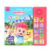 Pinkfong Bebefin Sesli İlk 10 Şarkı Kitabı, Bebefin'in Şarkısı, dahil,