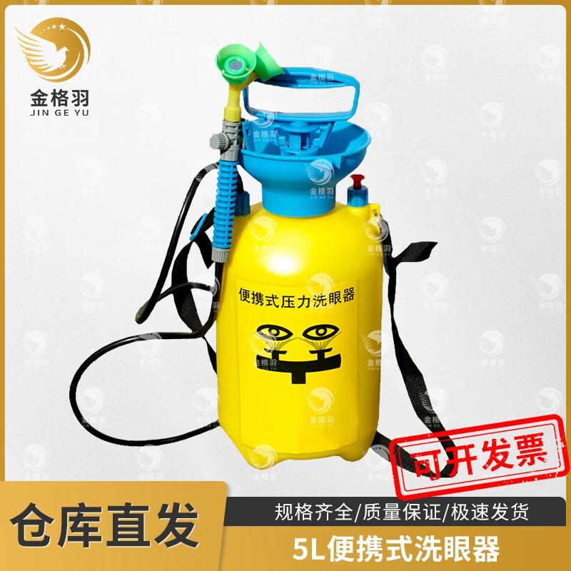 JINGEYU 5L Portable Emergency Eyewash Station