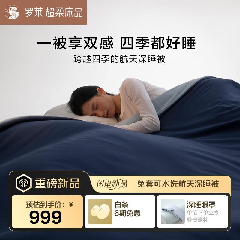 

Luolai Deep Sleep PRO Washable Cotton Quilt 200x230cm