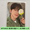 [USED] MONSTA X Kihyun THE X WITHMUU Autograph Session Bonus Photocard